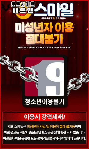 토토사이트